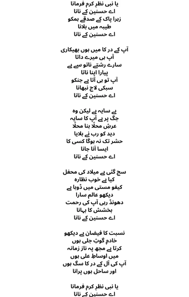 aye hasnain ke nana naat lyrics in urdu