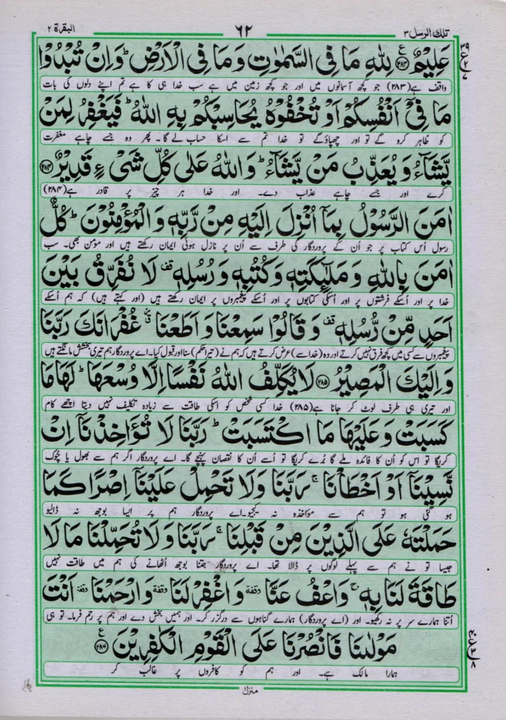 Surah Baqarah Last 3 Ayat with Urdu Translation