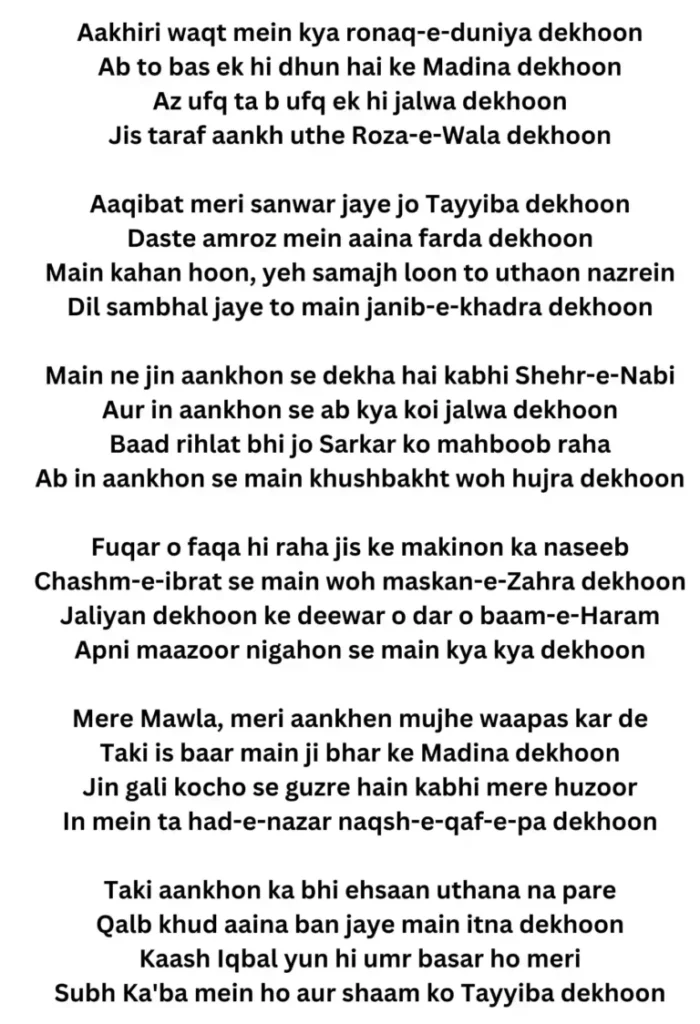 ab to bas aik hi dhun hai lyrics