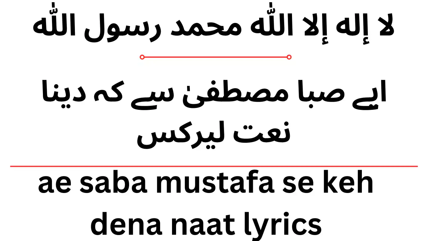 ae saba mustafa se keh dena lyrics