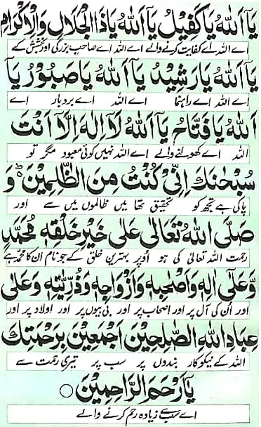 dua e jameela