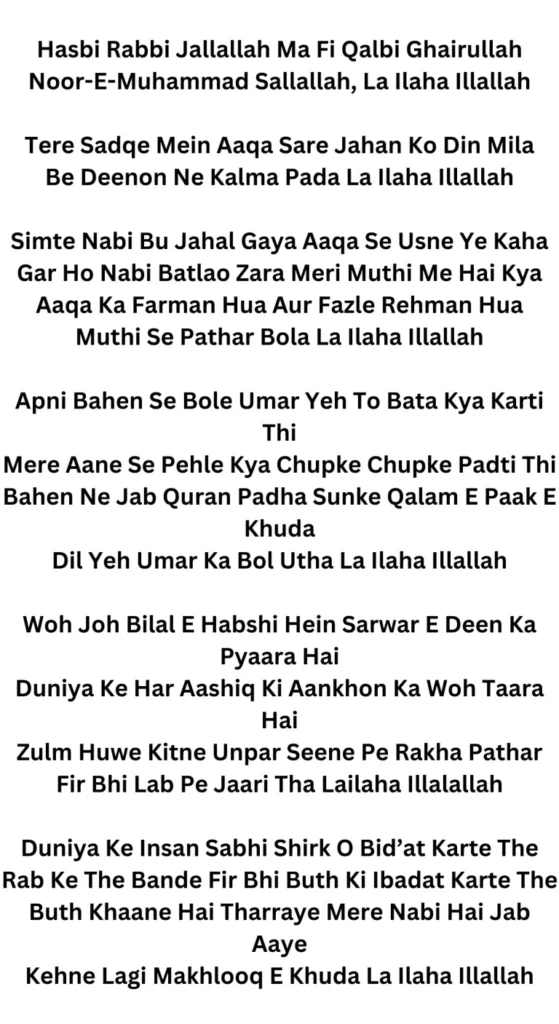 Hasbi rabbi jallallah Naat lyrics in Urdu