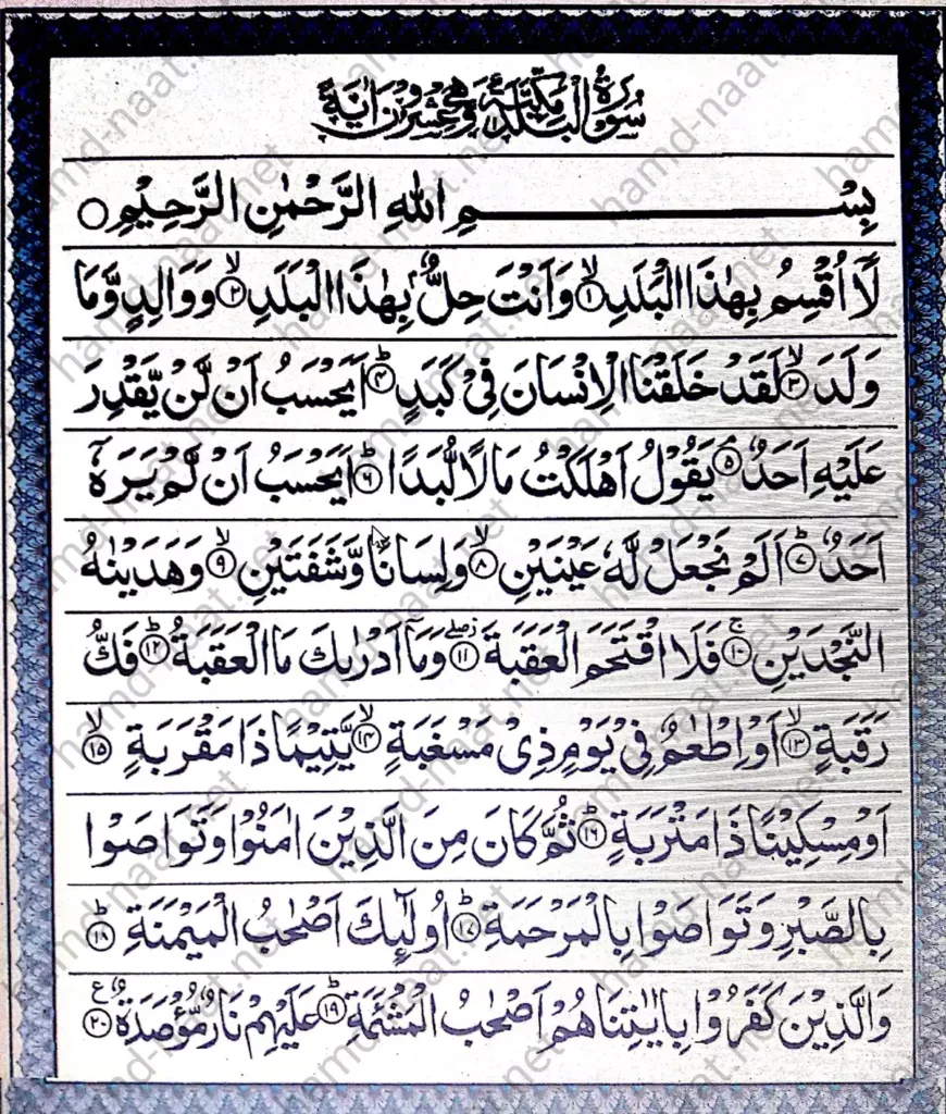 surah balad