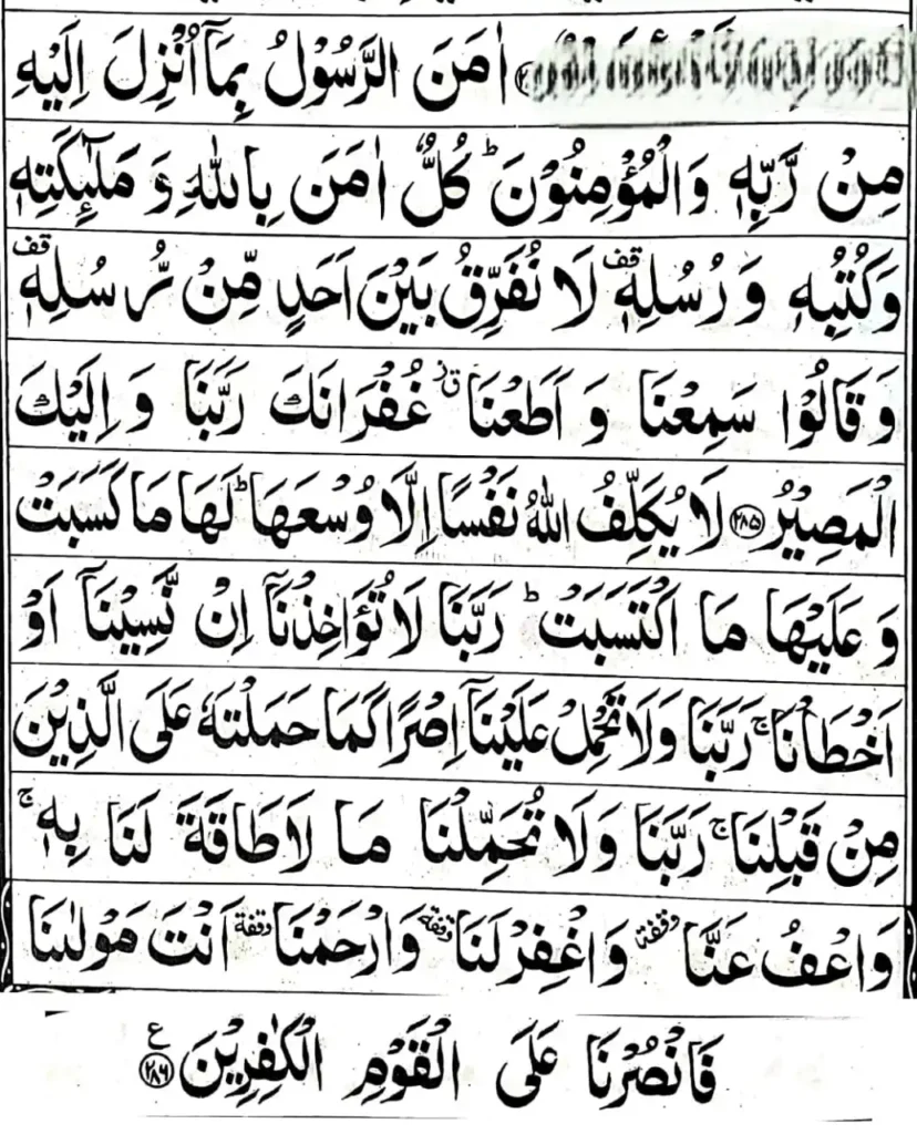 surah baqarah last 2 ayat pdf