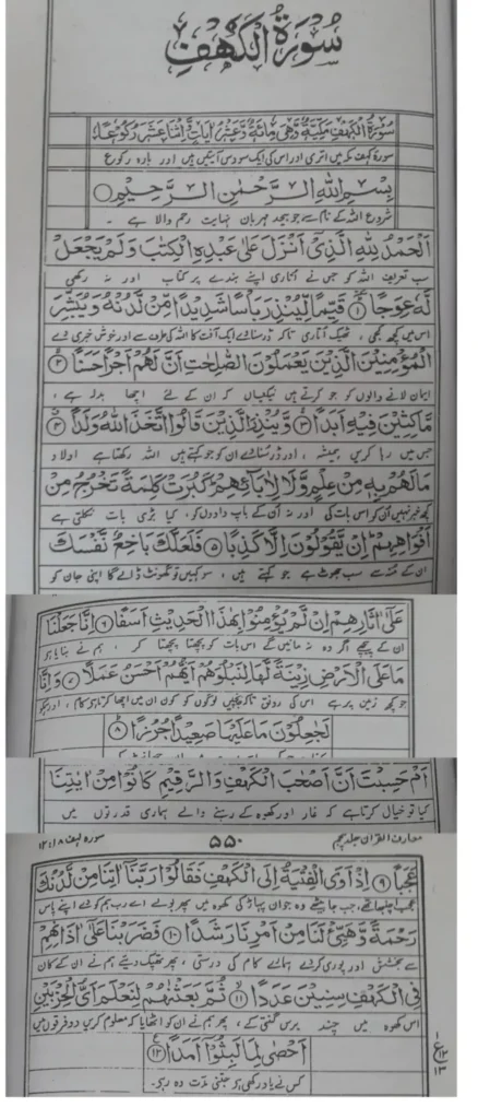 surah kahf first 10 verses