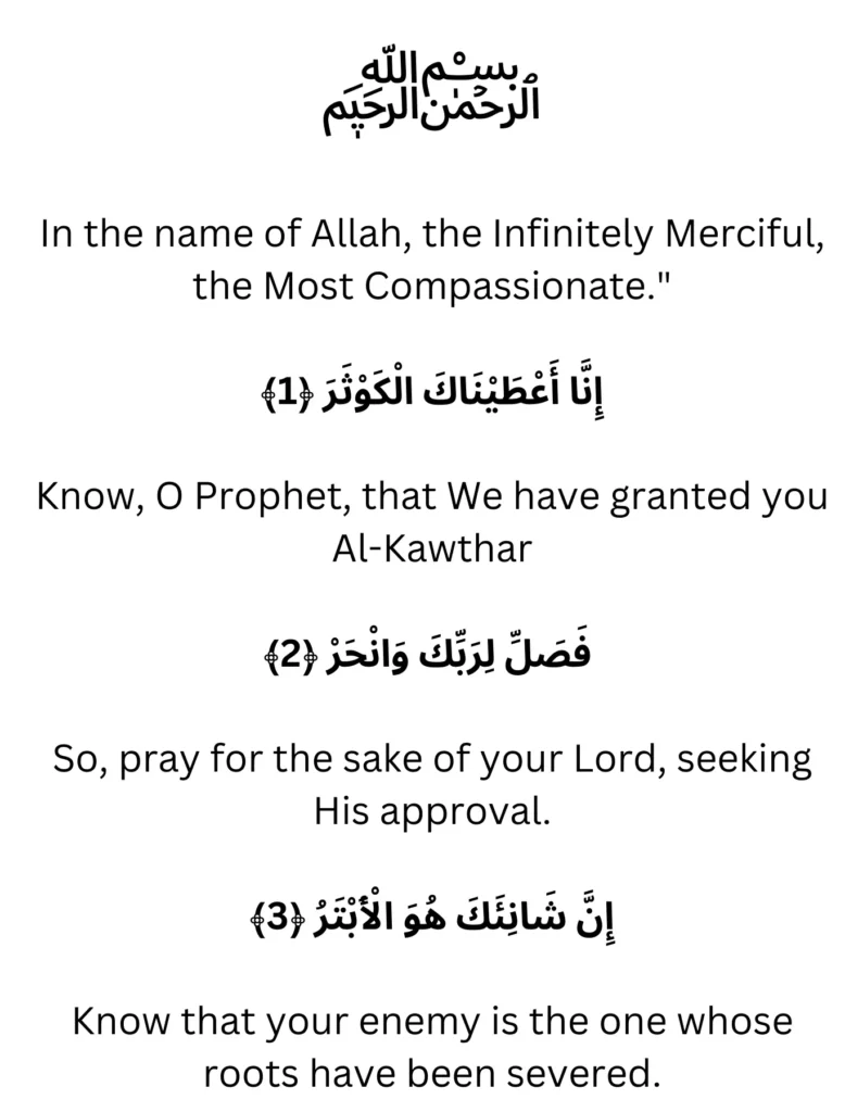 surah kausar translation in urdu