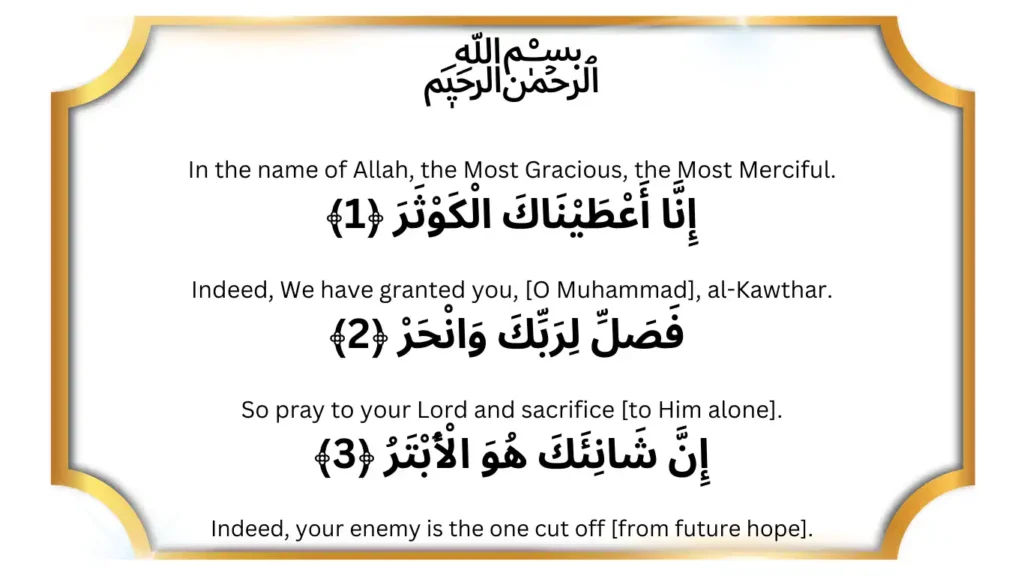 surah kausar word by word translation