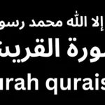 Surah Quraish with Urdu translation