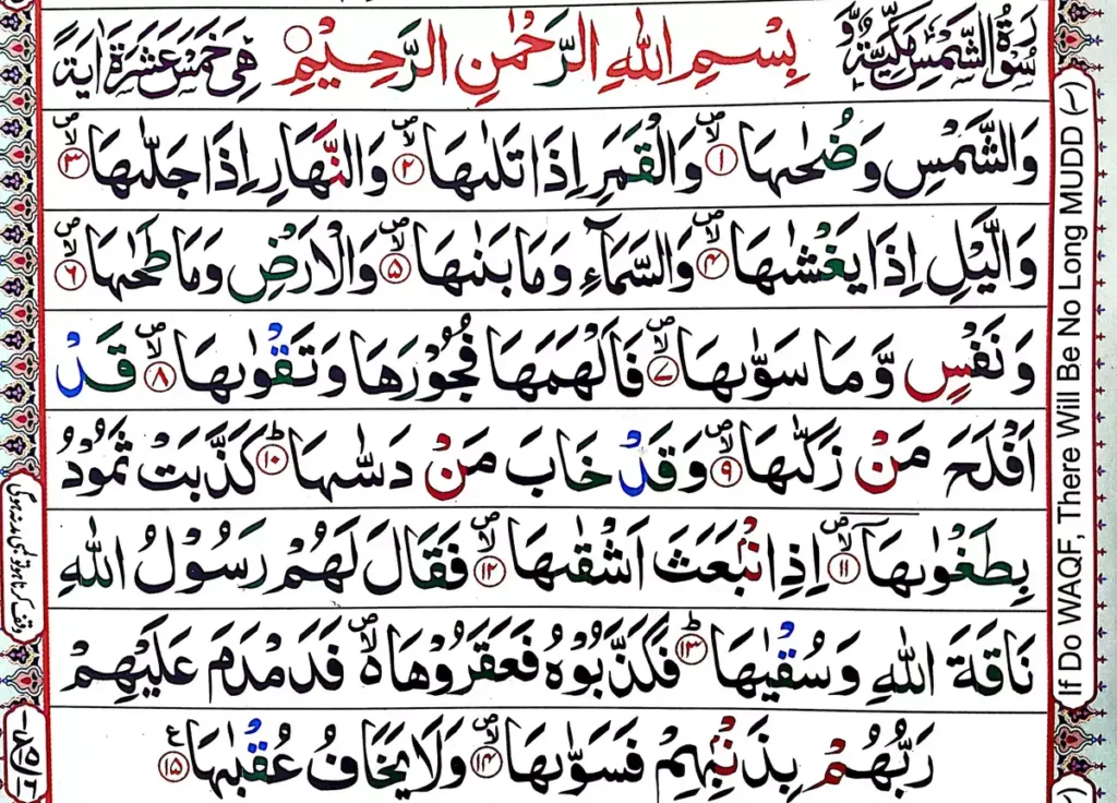 Surah Shams with Urdu Translation