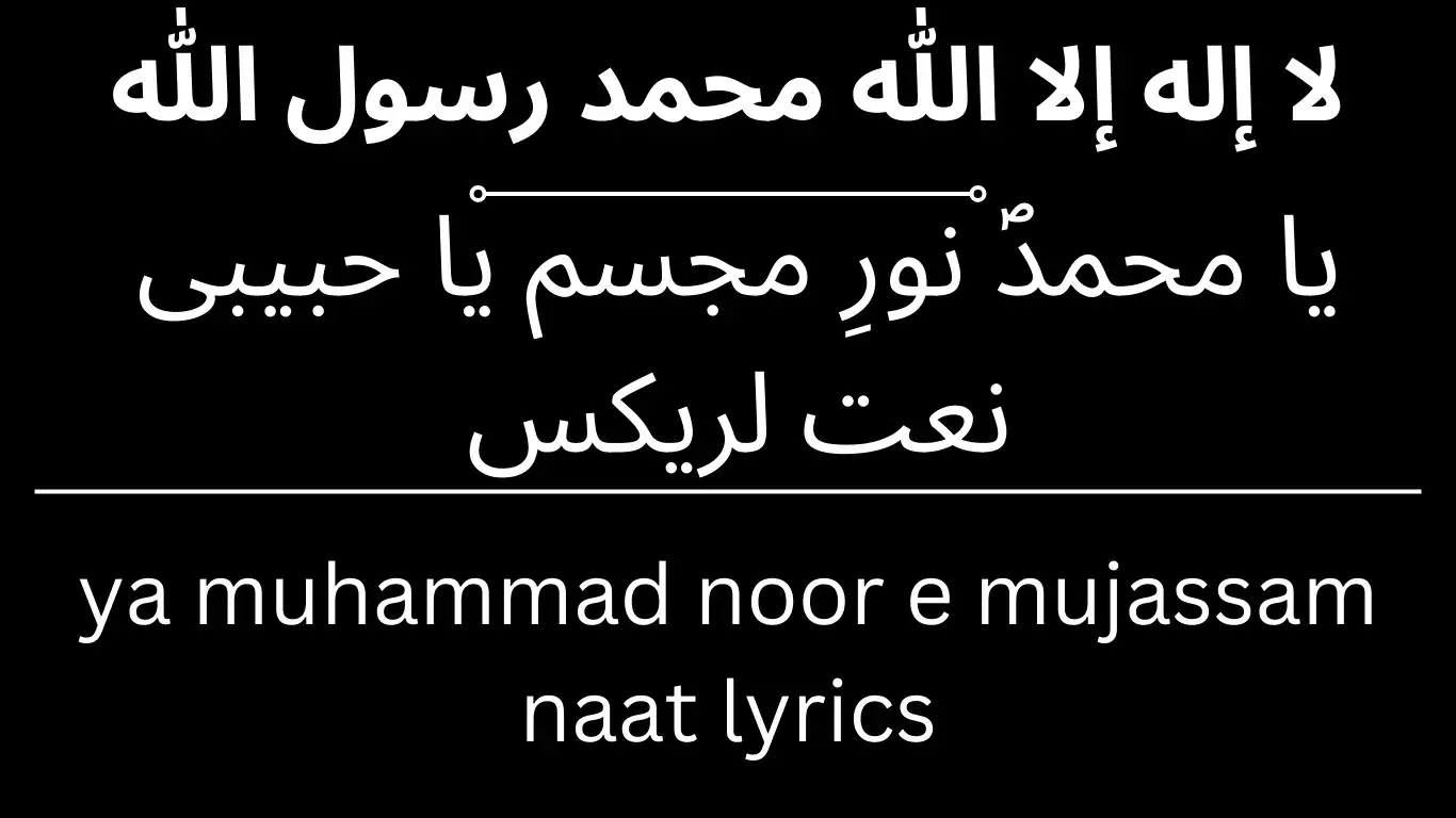 Ya Muhammad Noor e mujassam Naat lyrics